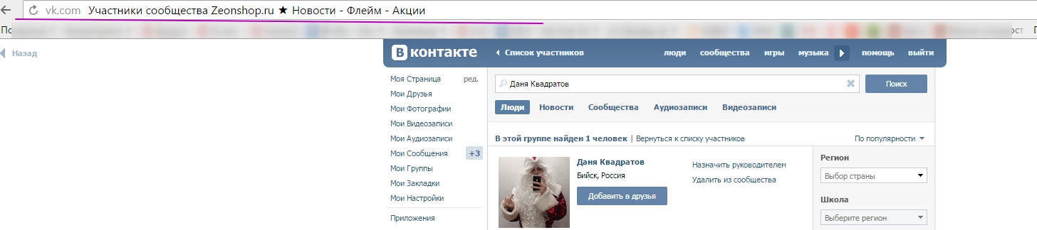 Участники сообщества Zeonshop.ru ★ Новости - Флейм - Акции – Yandex.jpg